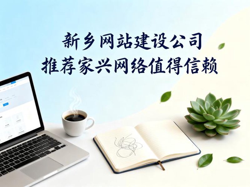 新乡网站建设