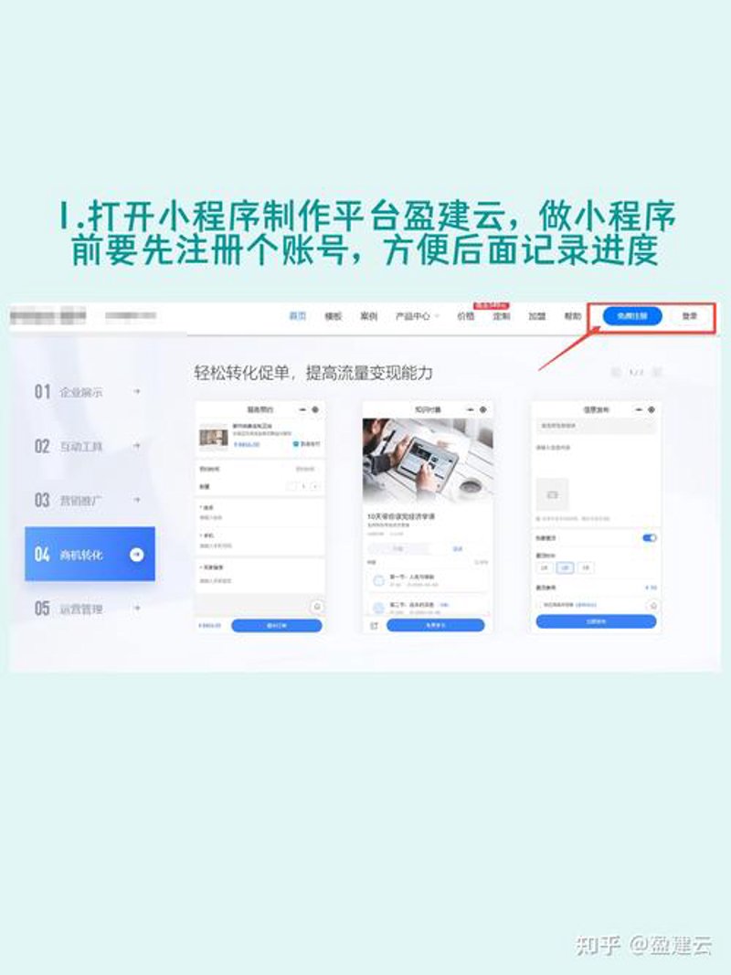 微信小程序制作选购指南